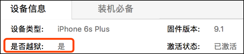 工具判断（比如PP助手）