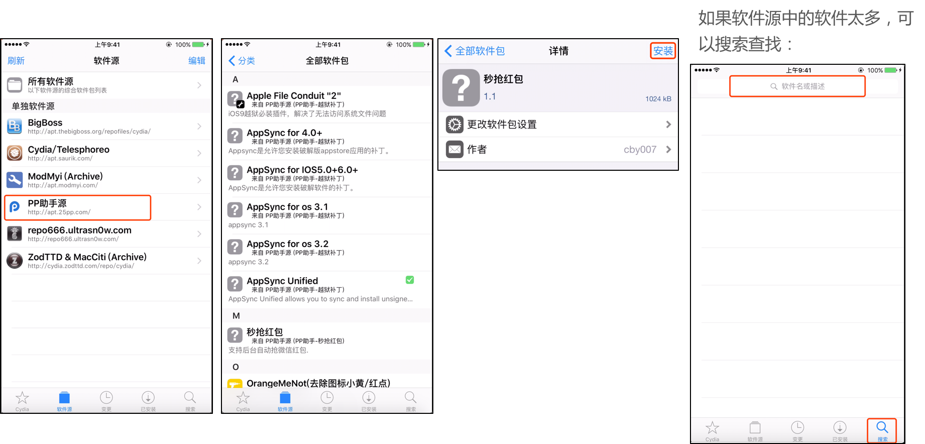 安装软件