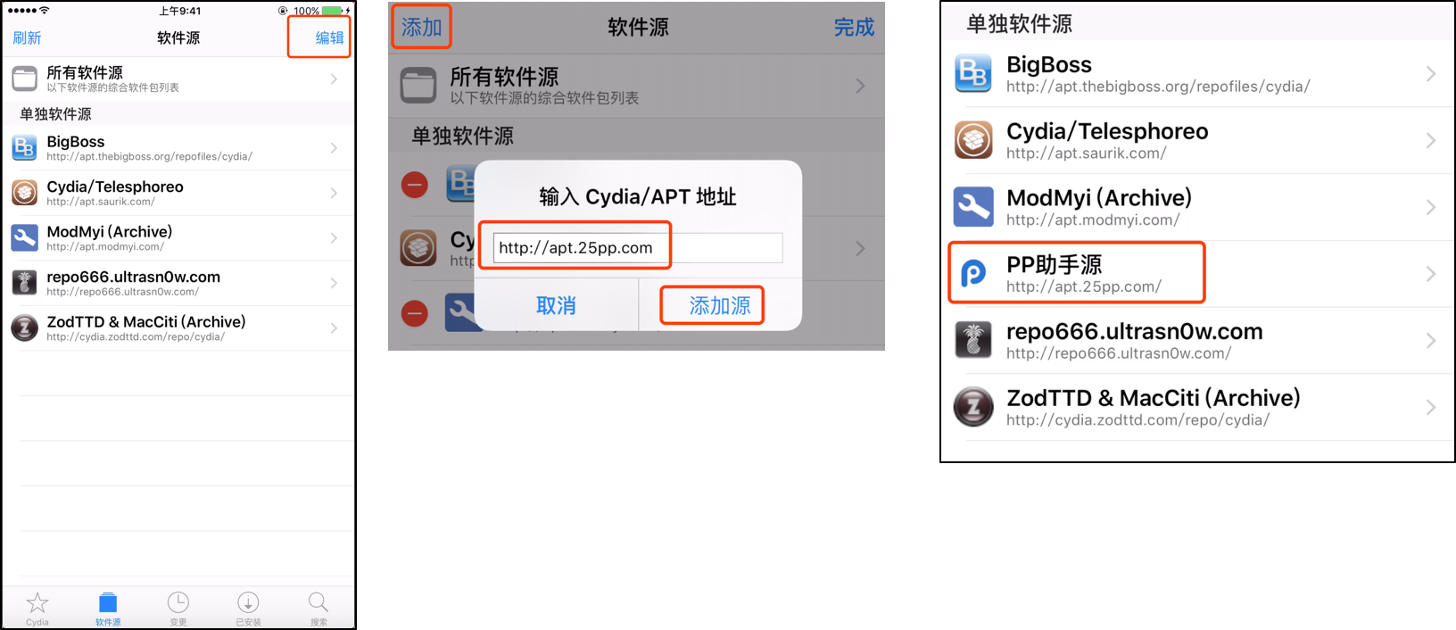 添加软件源